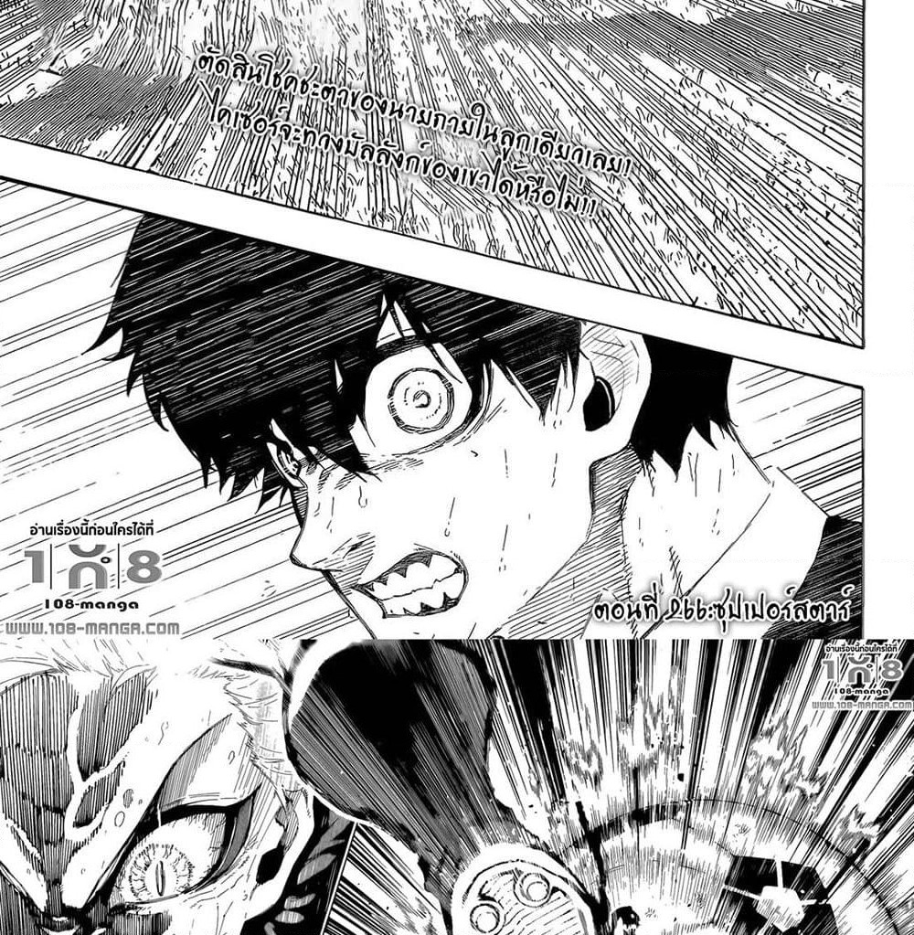 Blue Lock page 3