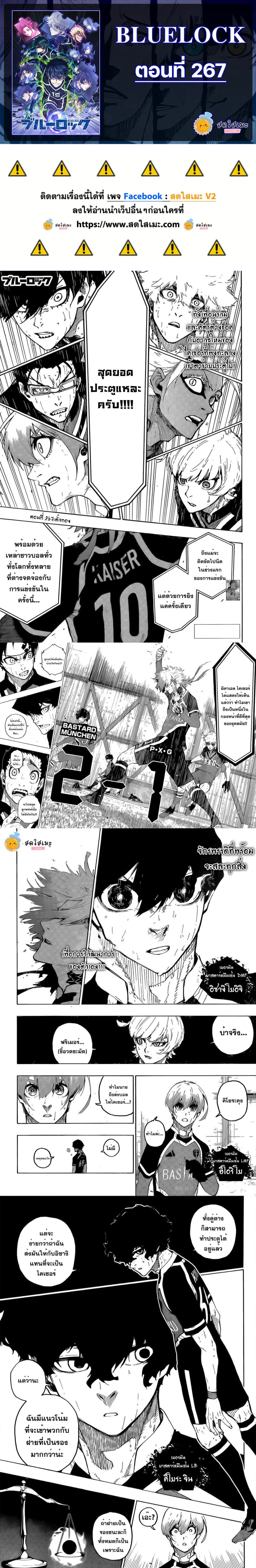 Blue Lock page 1