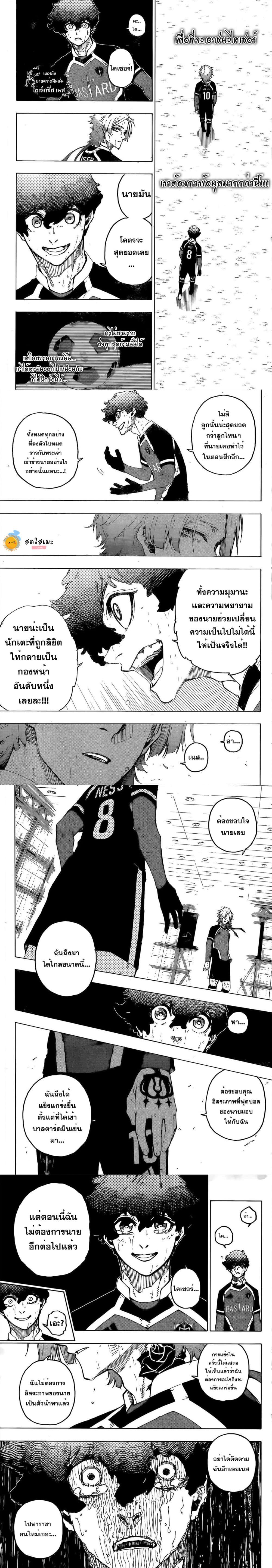 Blue Lock page 3