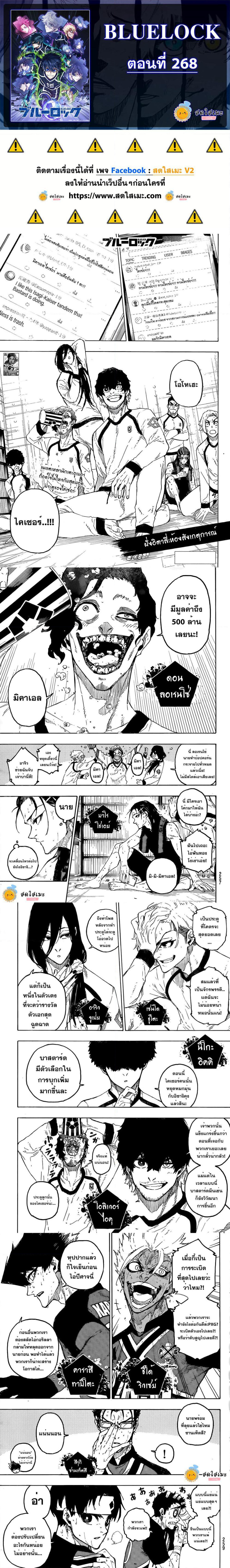 Blue Lock page 1
