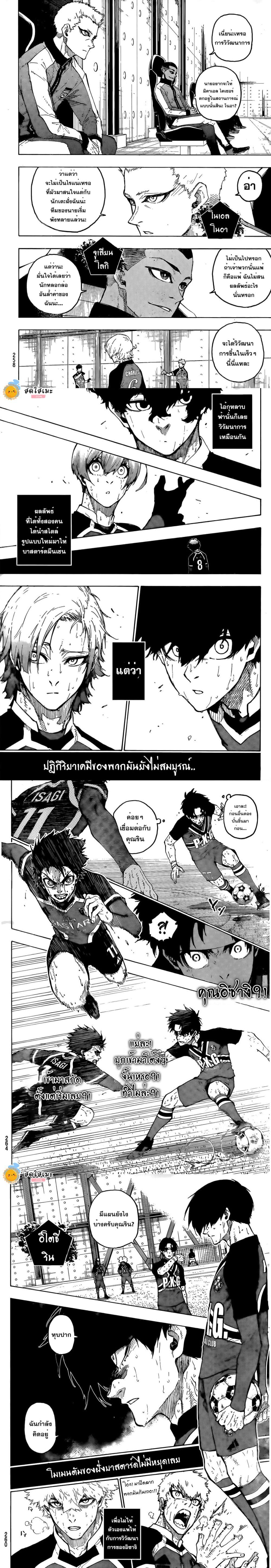 Blue Lock page 2