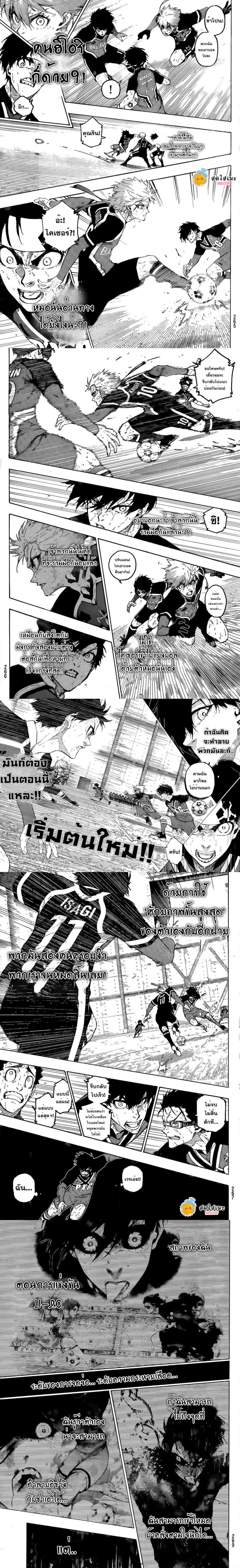 Blue Lock page 3