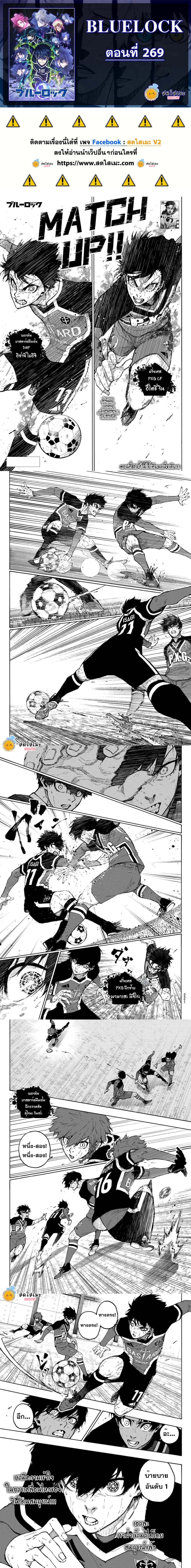Blue Lock page 1