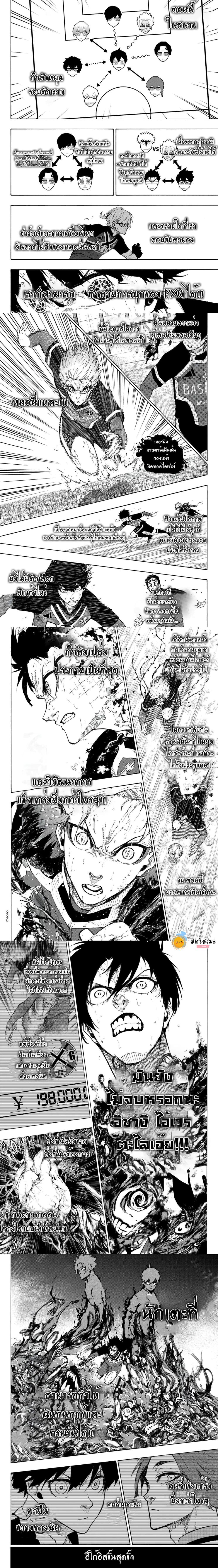Blue Lock page 2