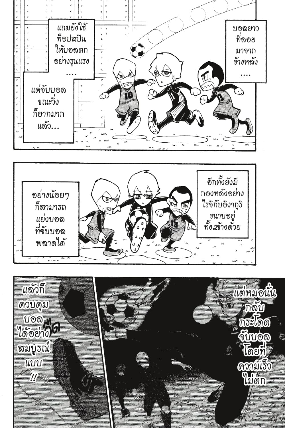 Blue Lock page 3