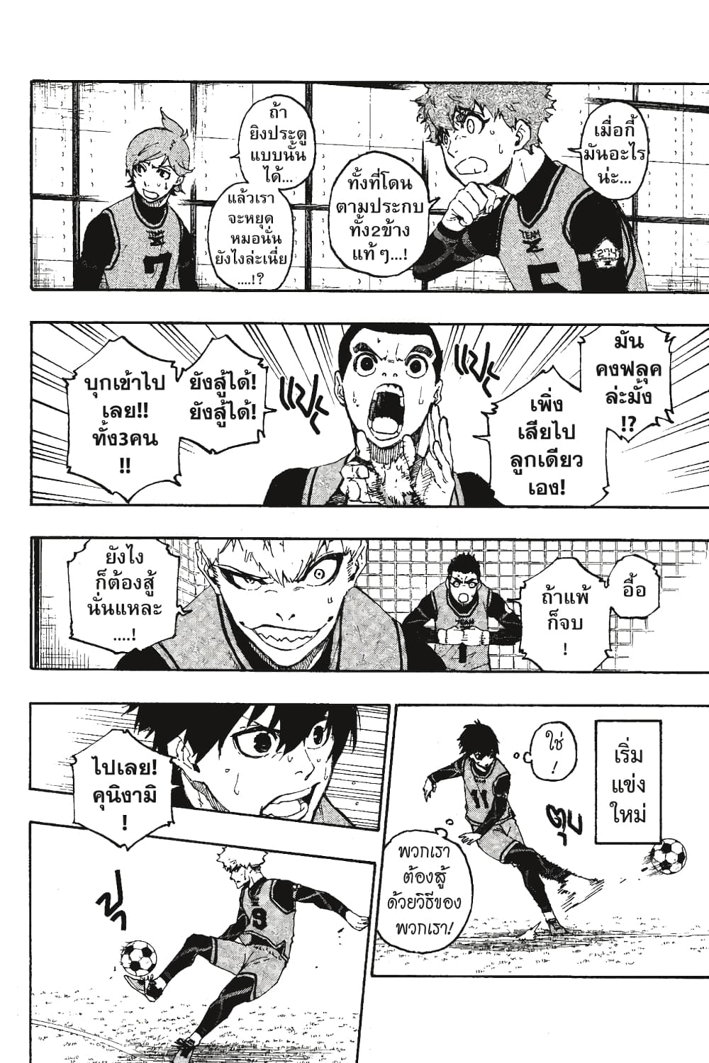 Blue Lock page 5