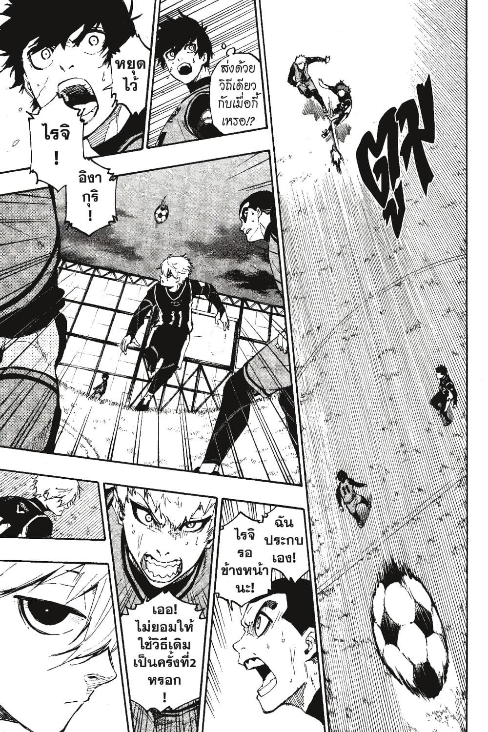 Blue Lock page 8