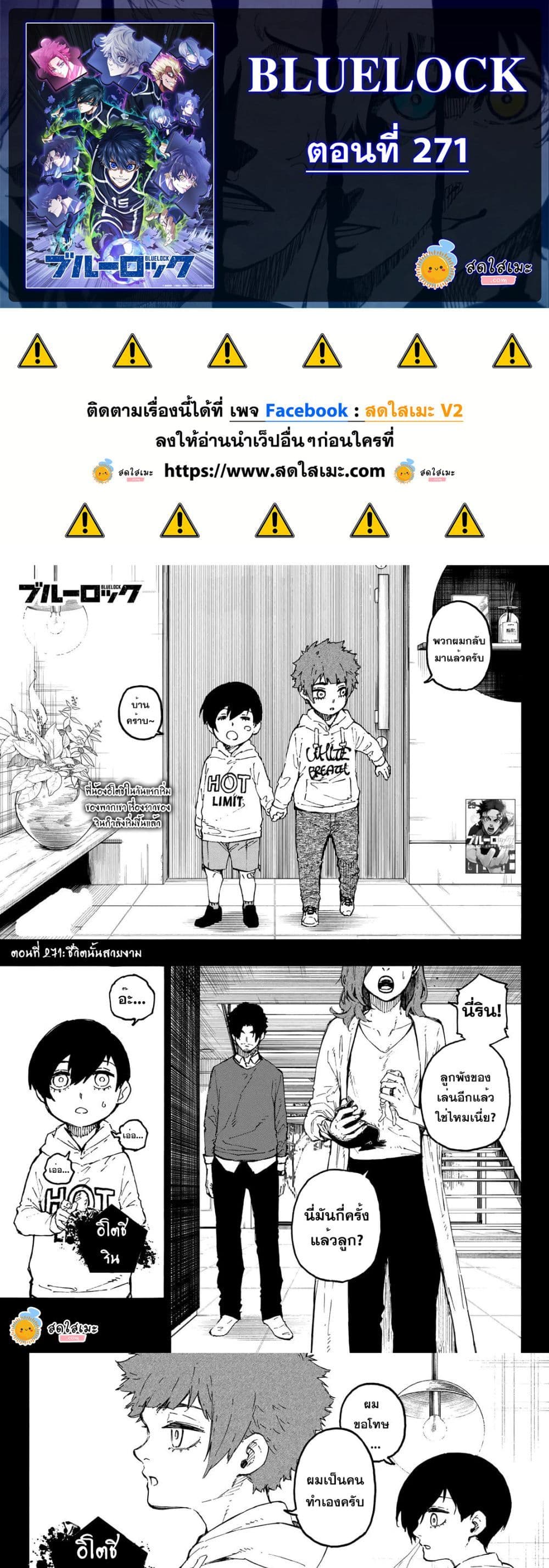 Blue Lock page 1