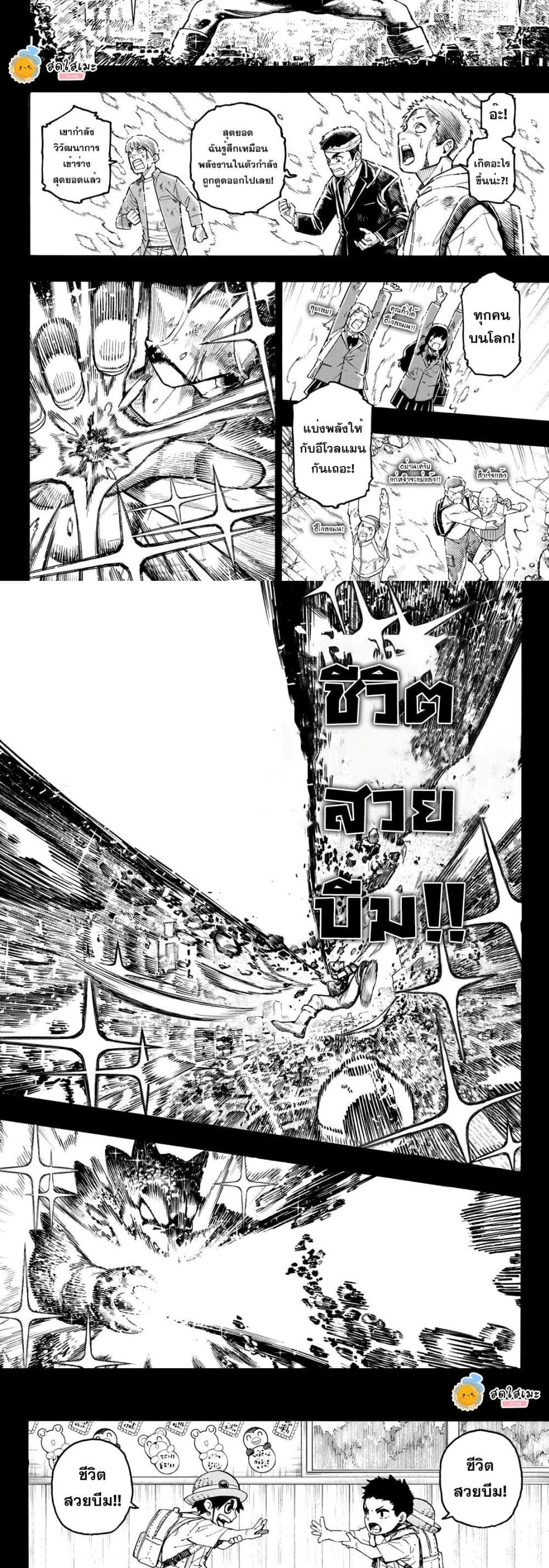 Blue Lock page 3