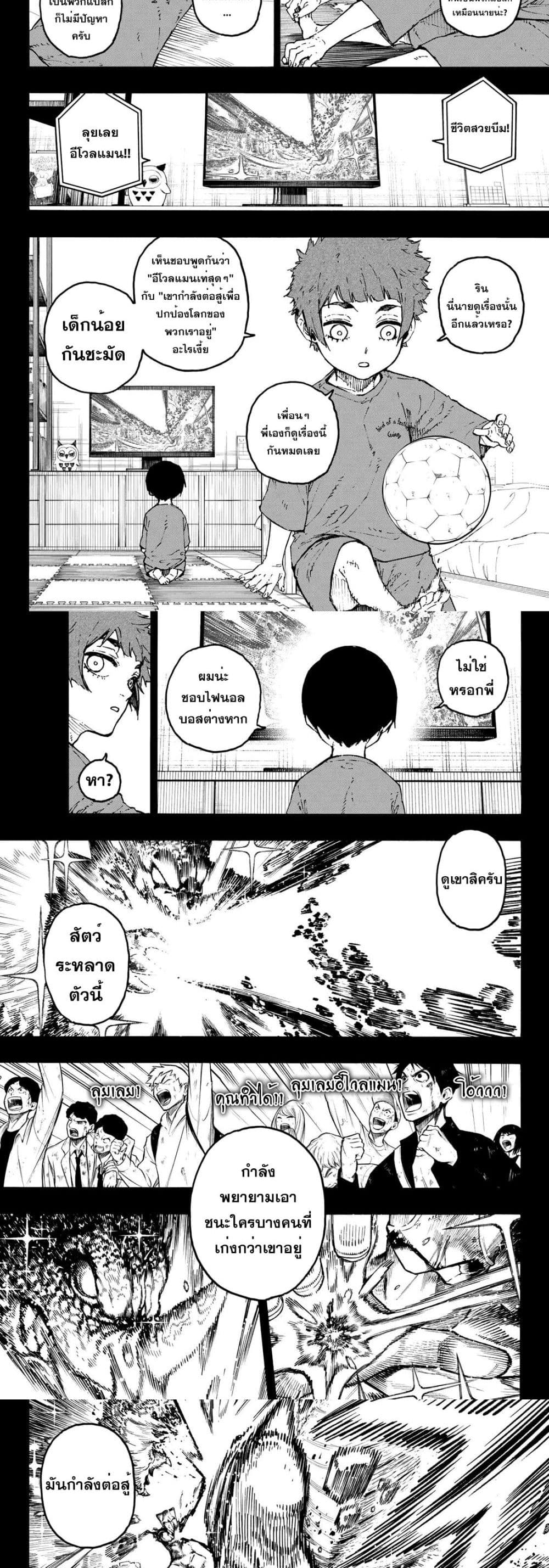Blue Lock page 7