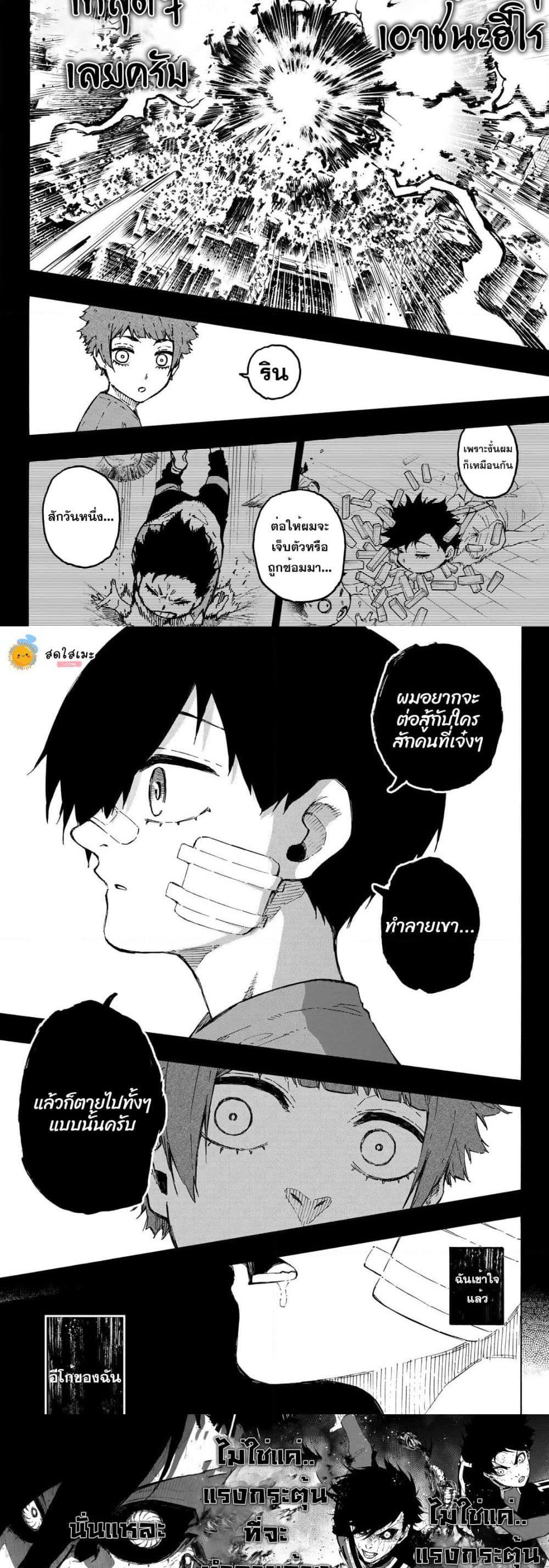 Blue Lock page 9