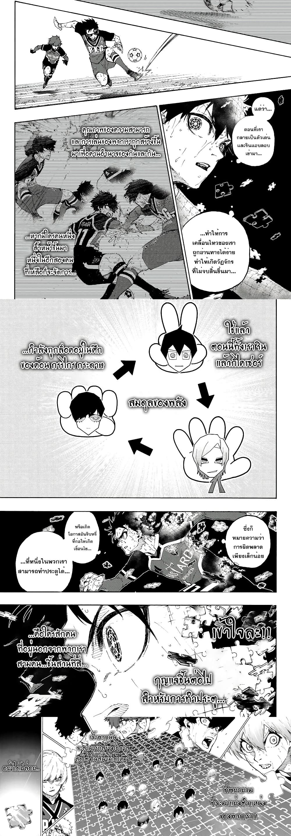 Blue Lock page 9