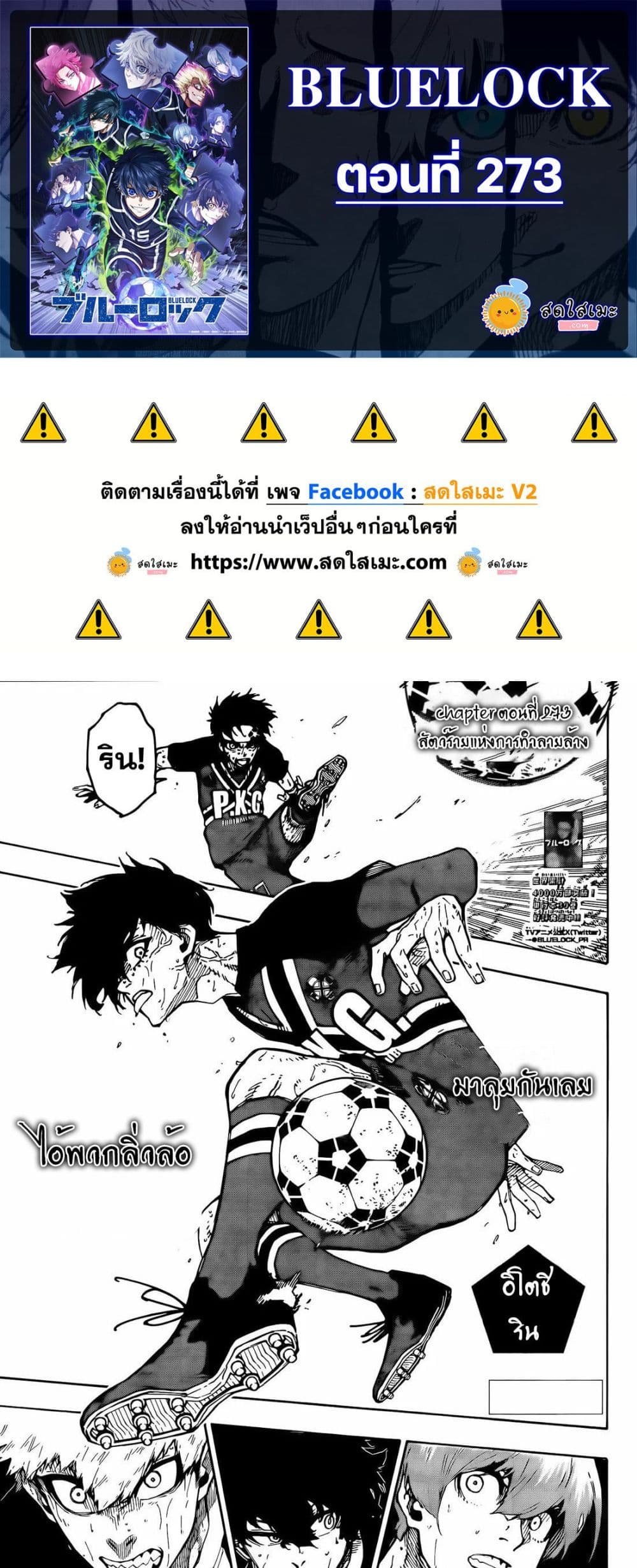 Blue Lock page 1