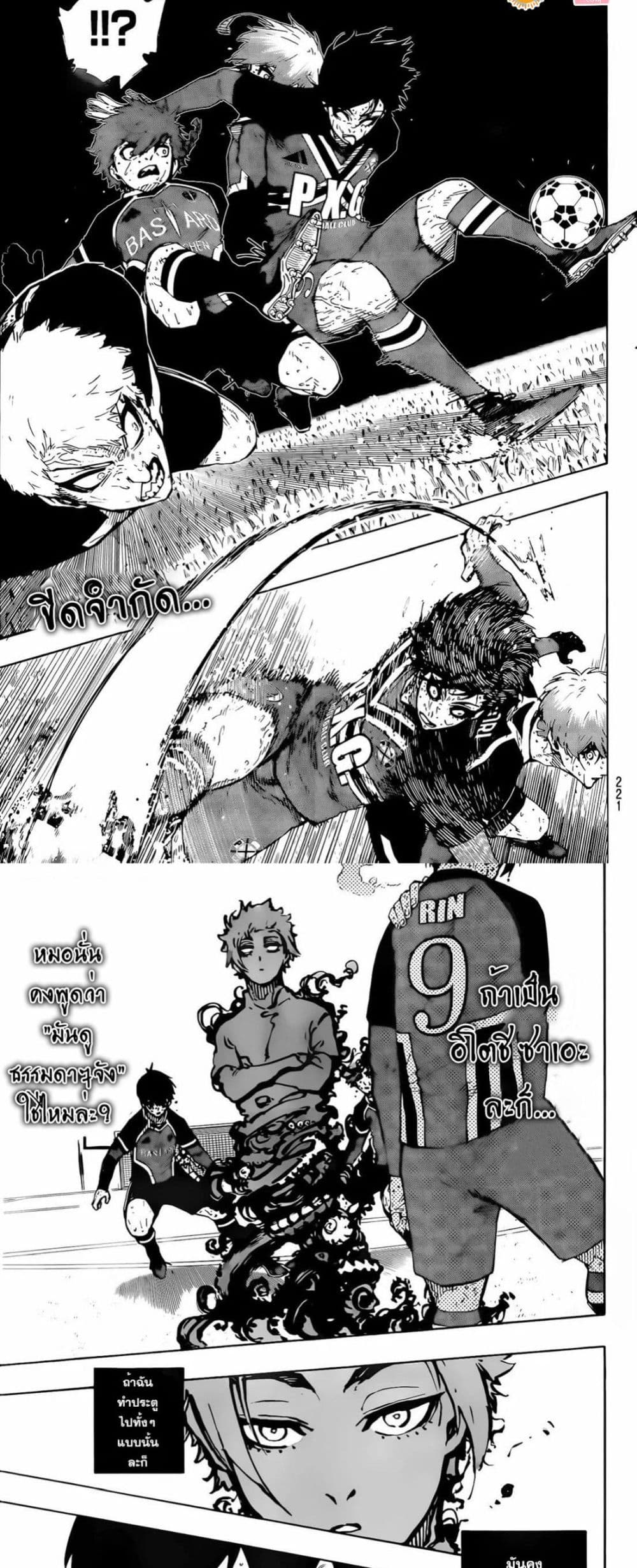 Blue Lock page 5