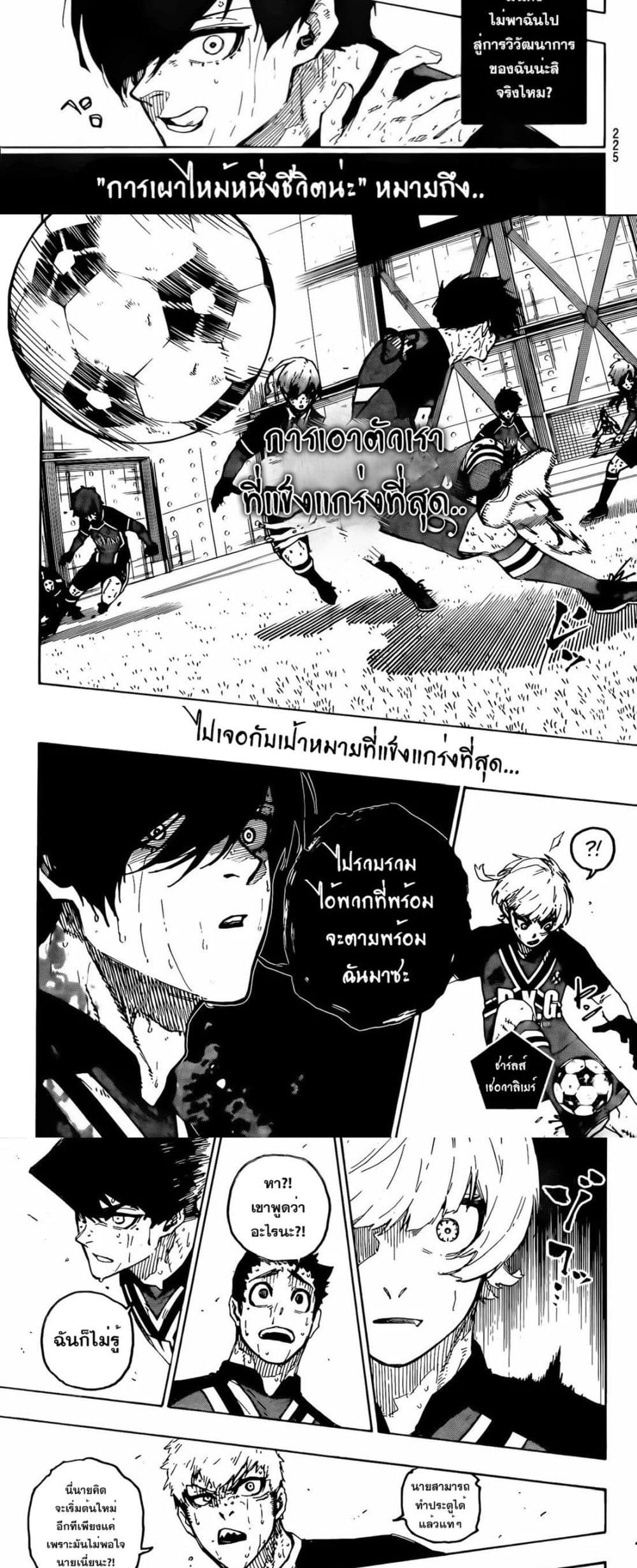 Blue Lock page 6
