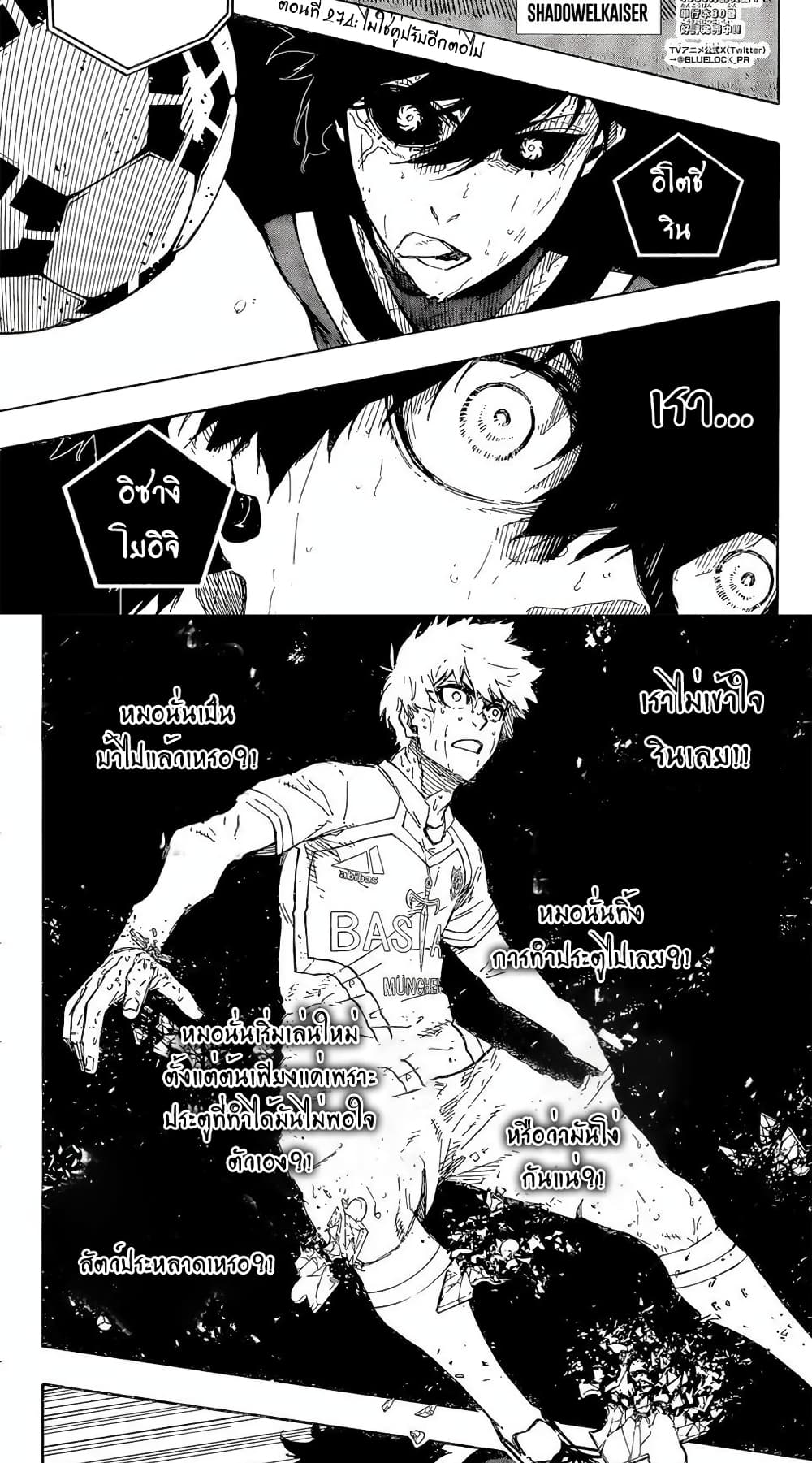 Blue Lock page 2