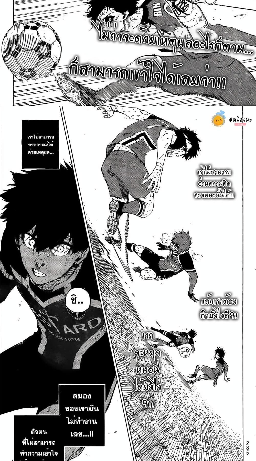 Blue Lock page 3