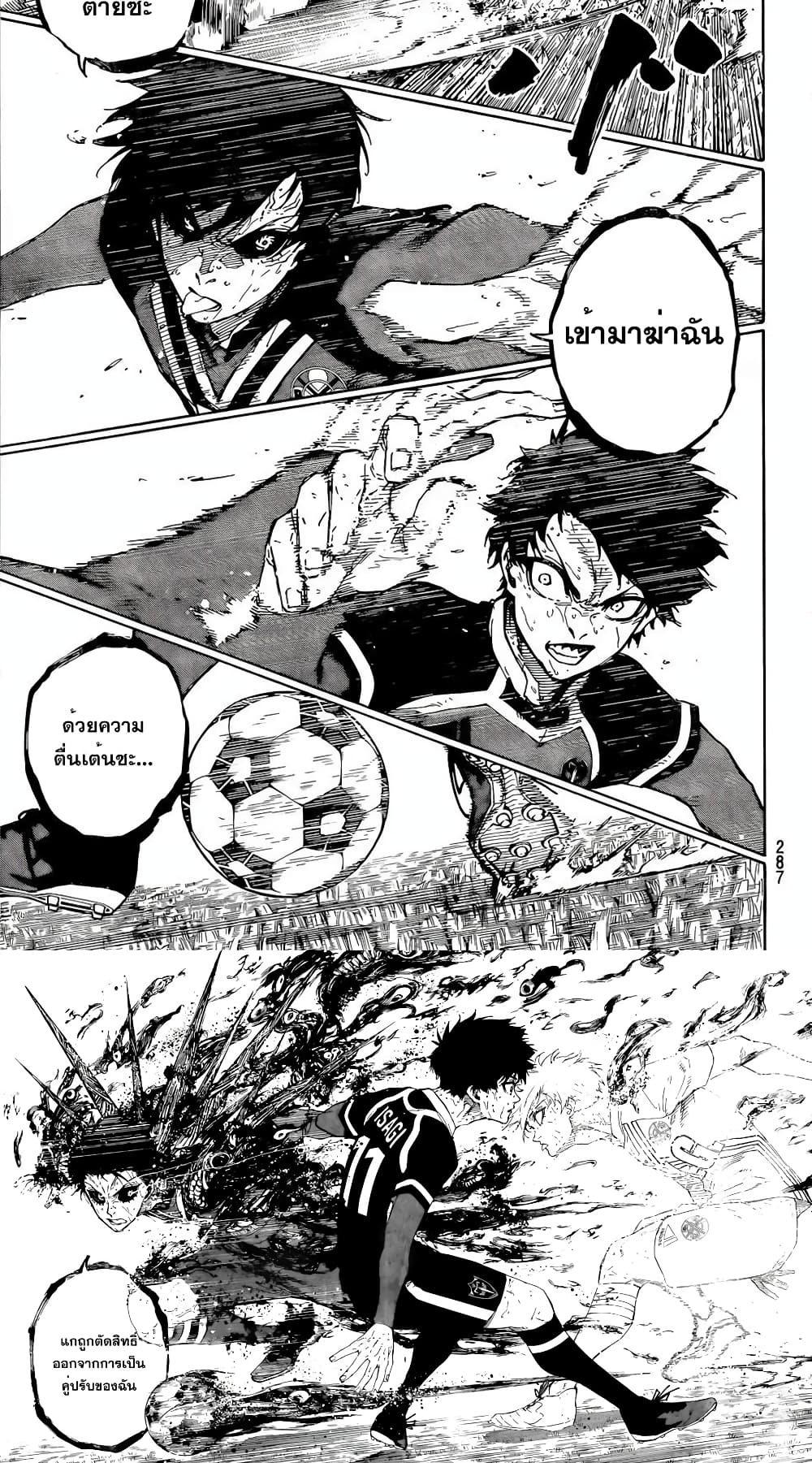 Blue Lock page 5