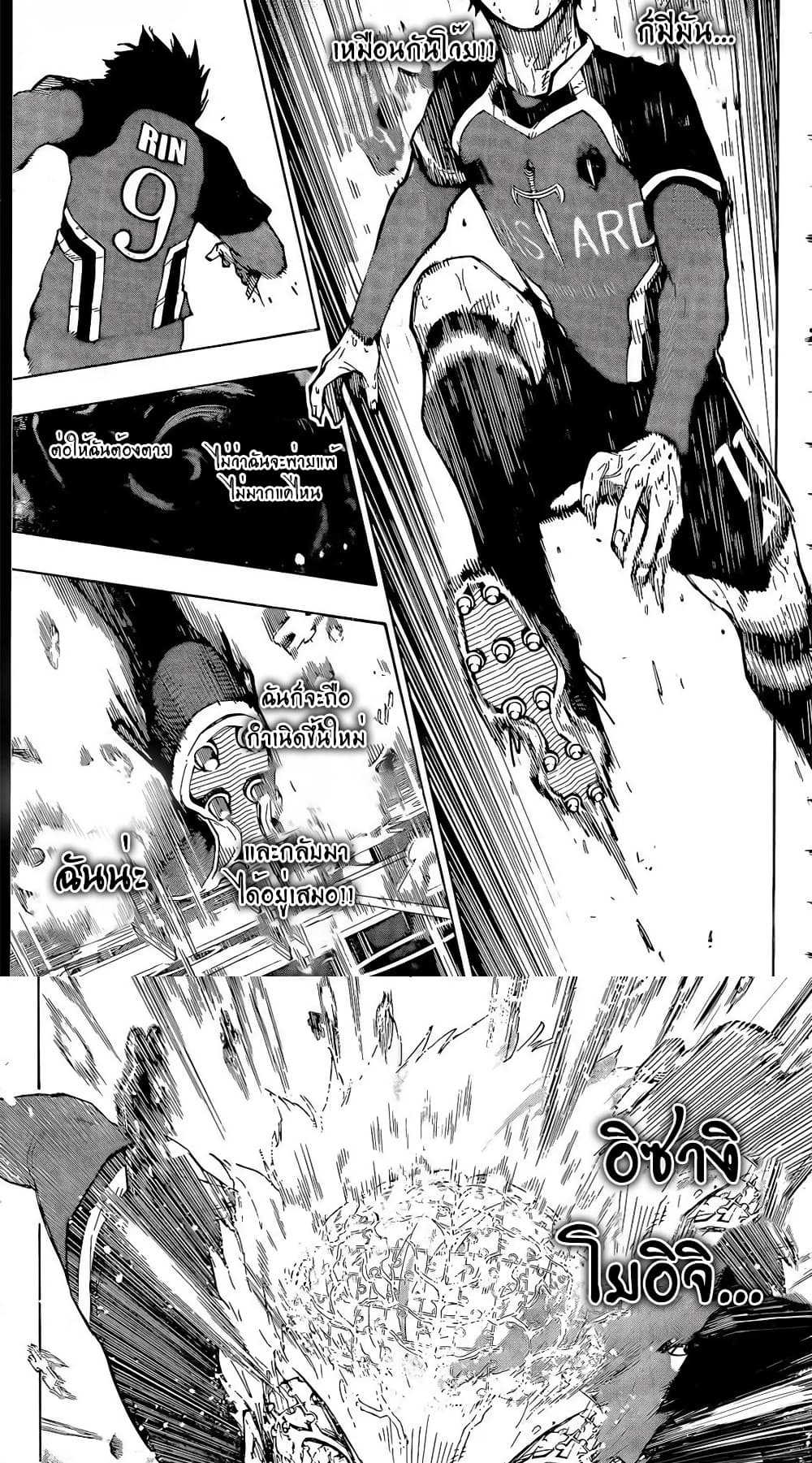 Blue Lock page 7