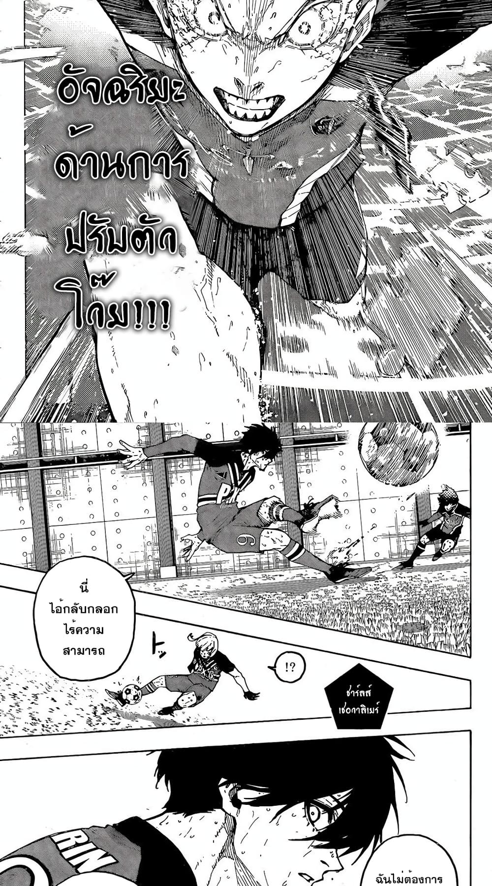 Blue Lock page 8