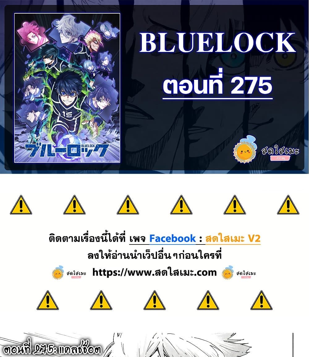Blue Lock page 1