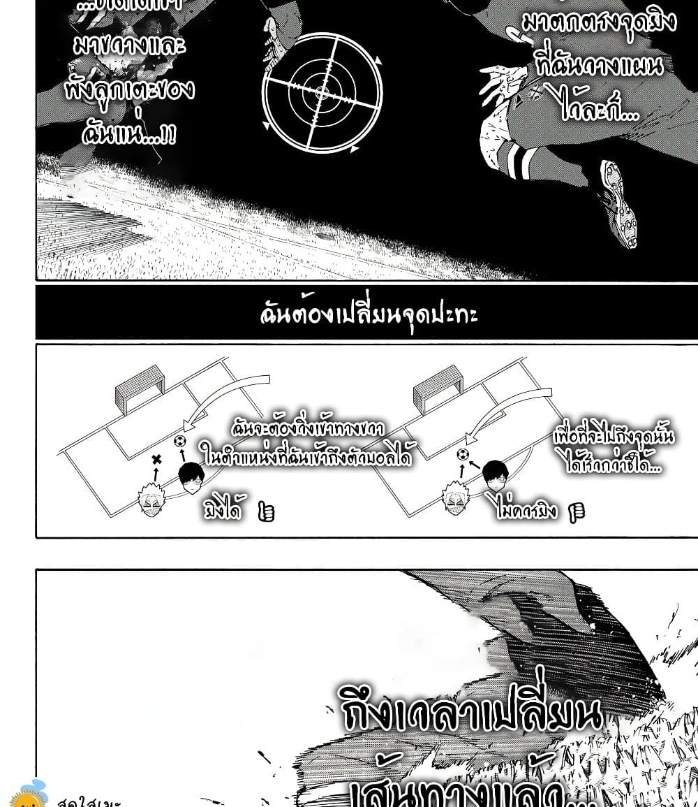 Blue Lock page 4