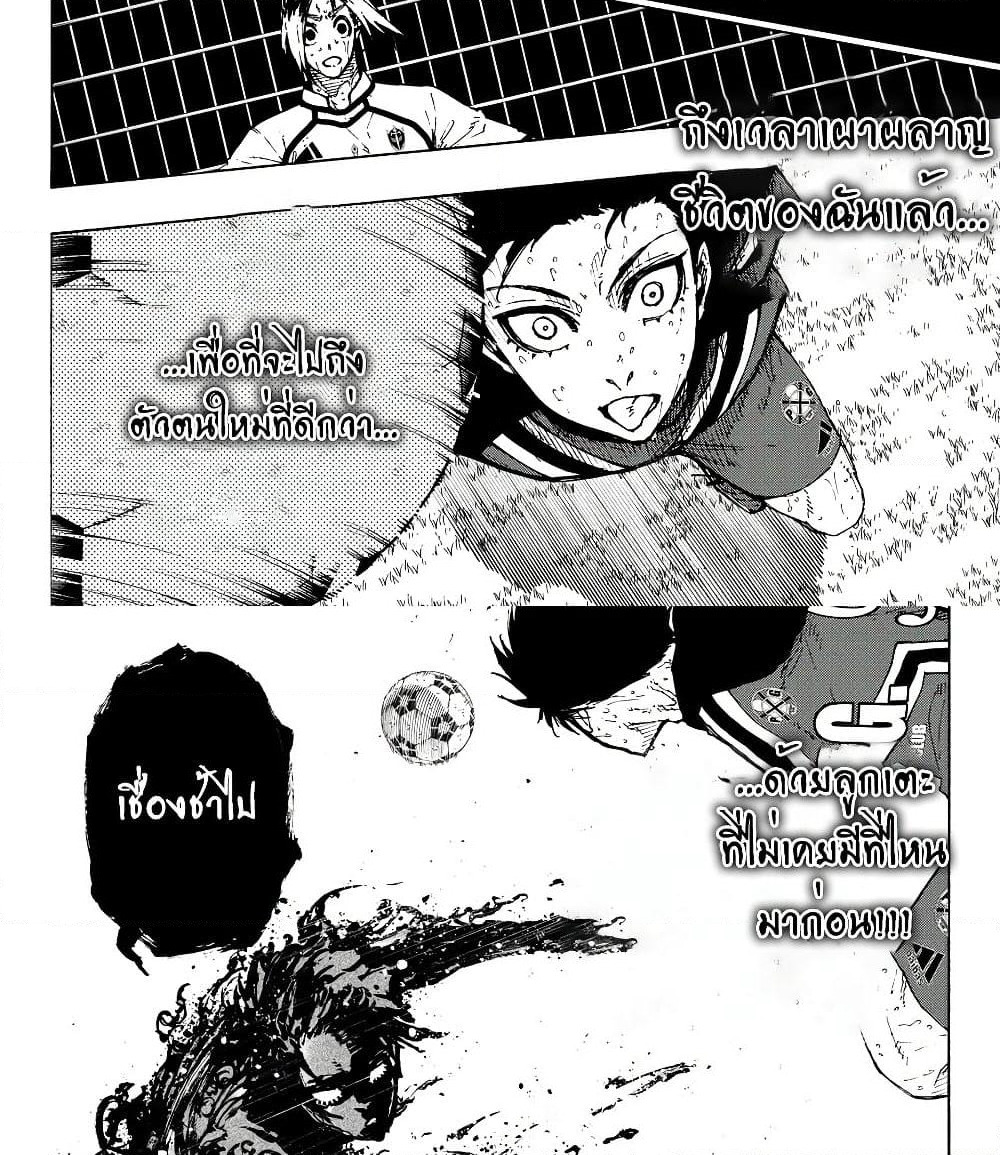 Blue Lock page 7