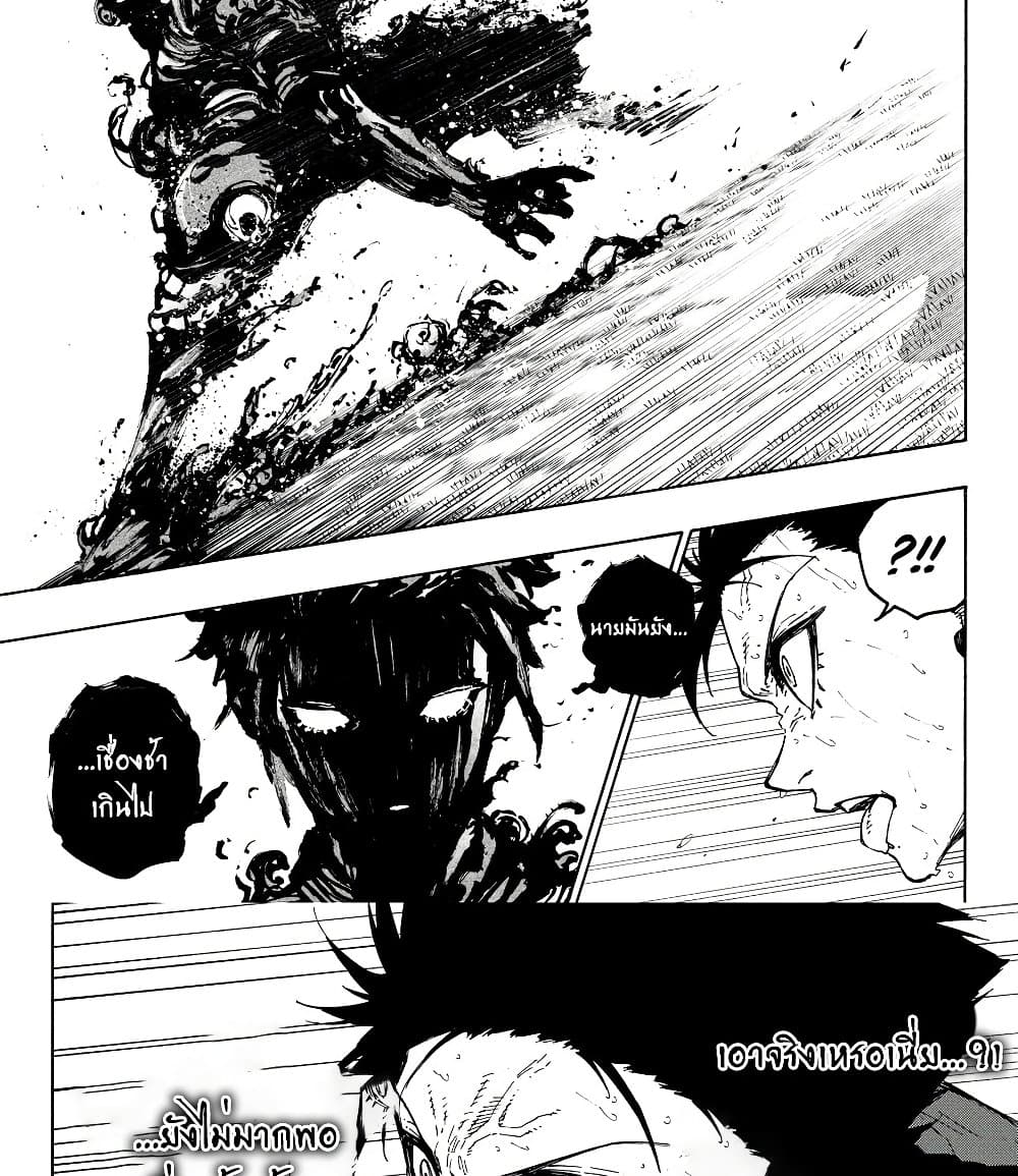 Blue Lock page 8