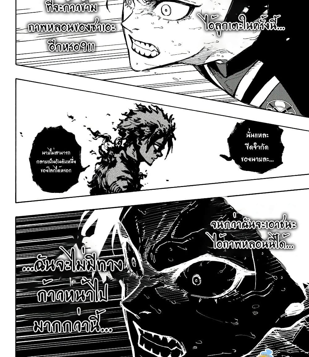 Blue Lock page 9