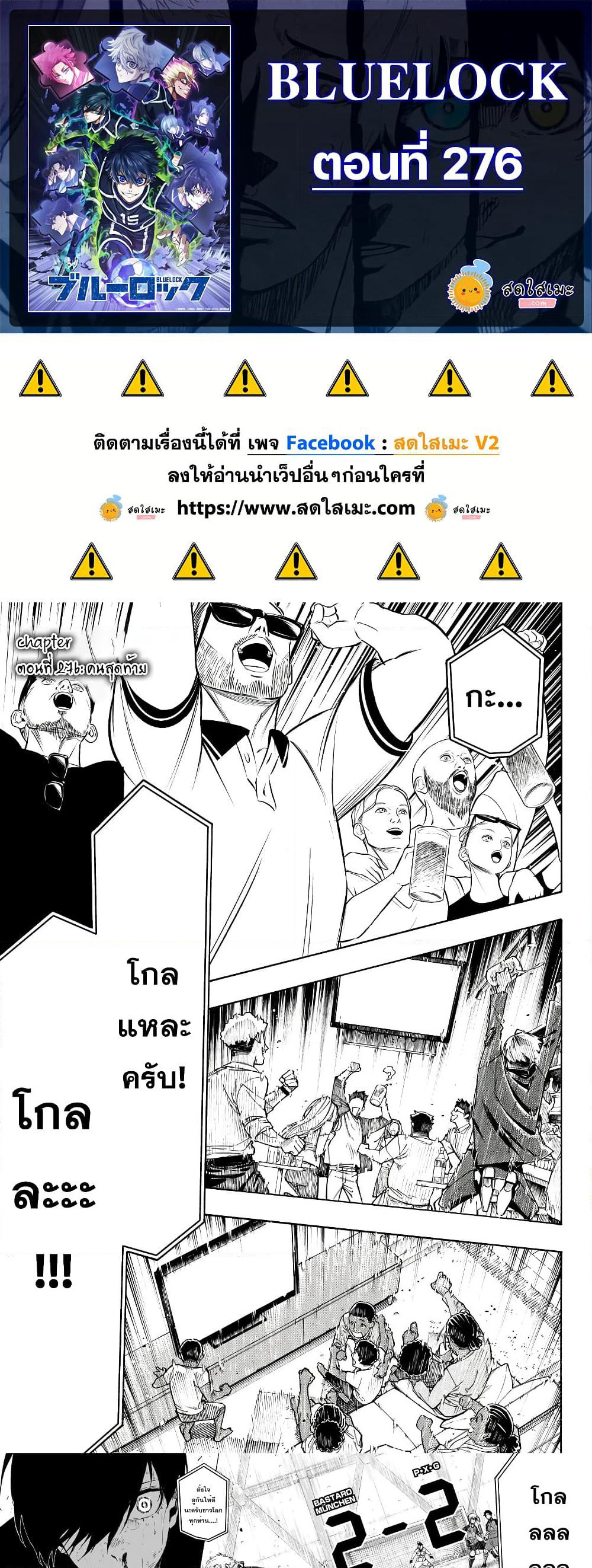 Blue Lock page 1