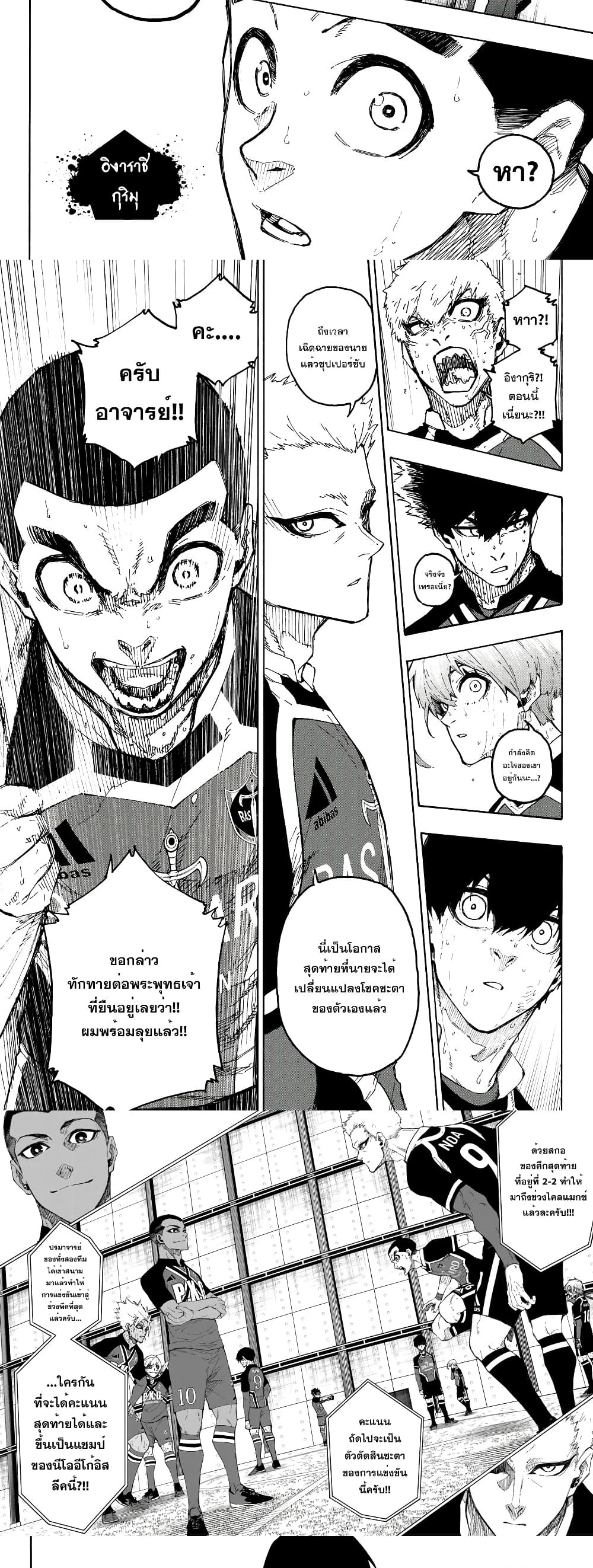 Blue Lock page 8