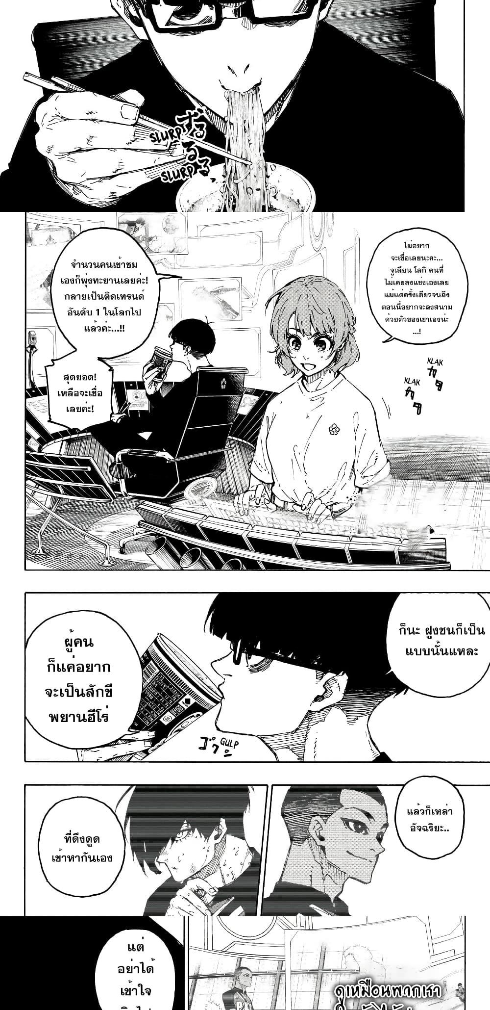 Blue Lock page 2