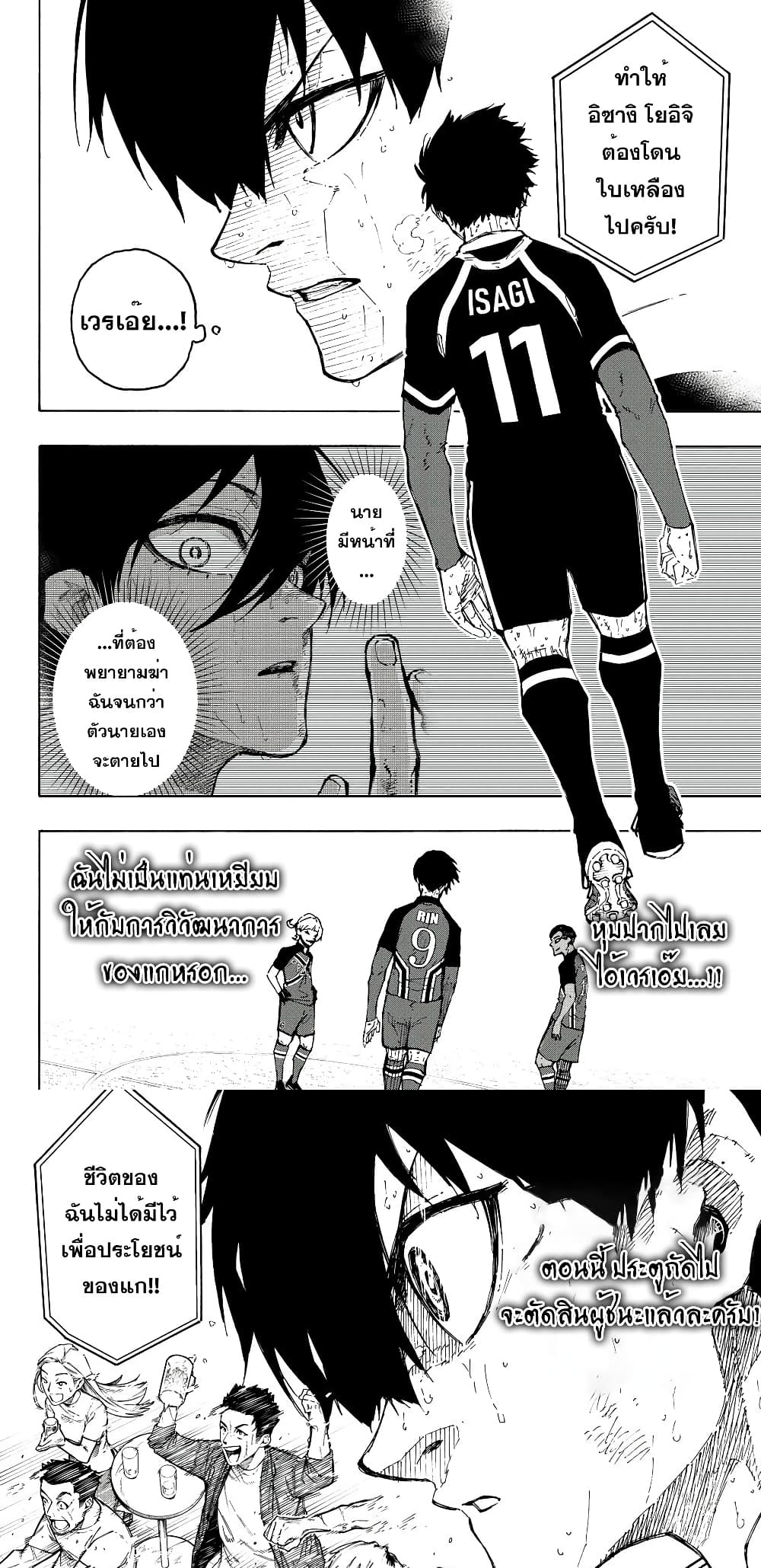 Blue Lock page 5