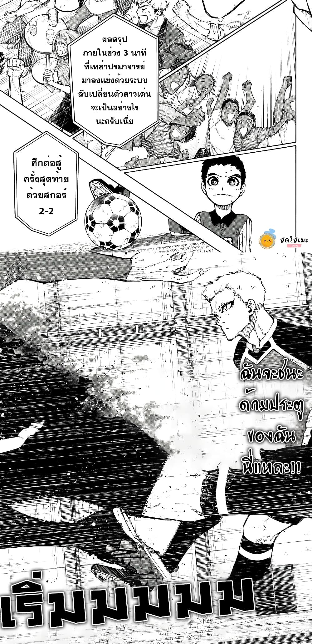 Blue Lock page 6