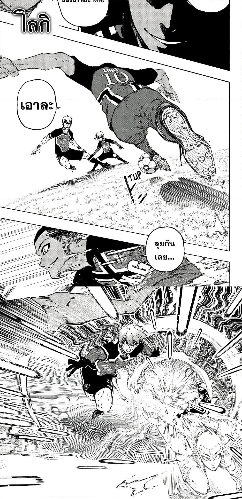 Blue Lock page 10