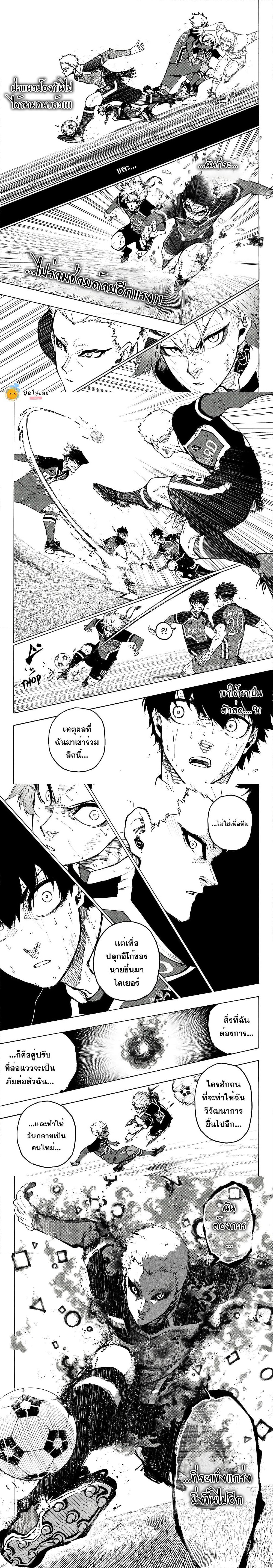 Blue Lock page 3
