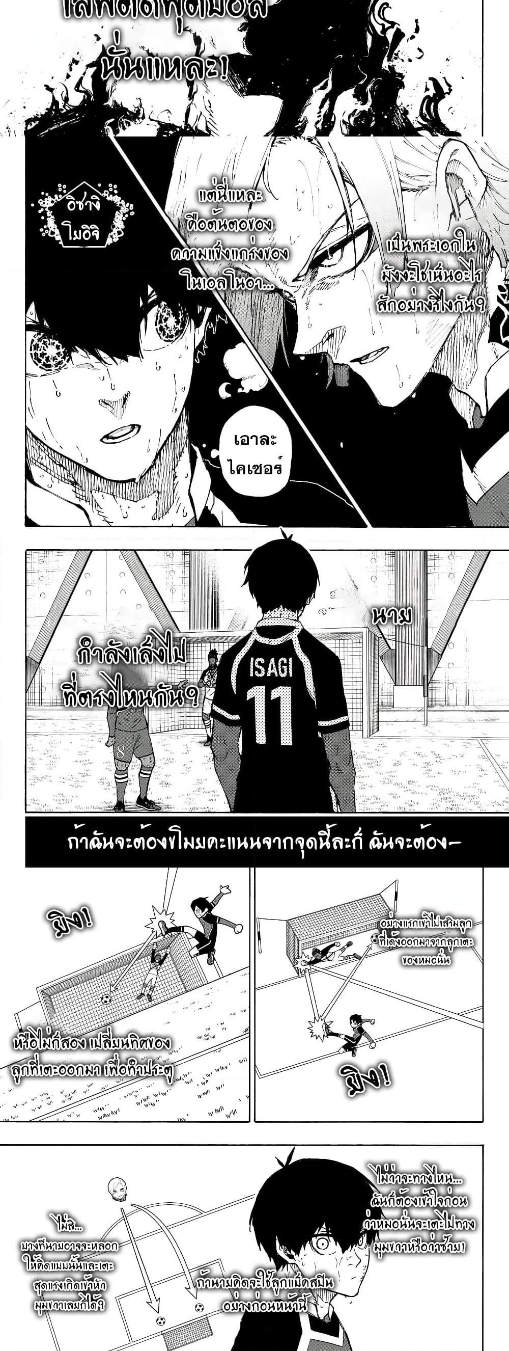Blue Lock page 4