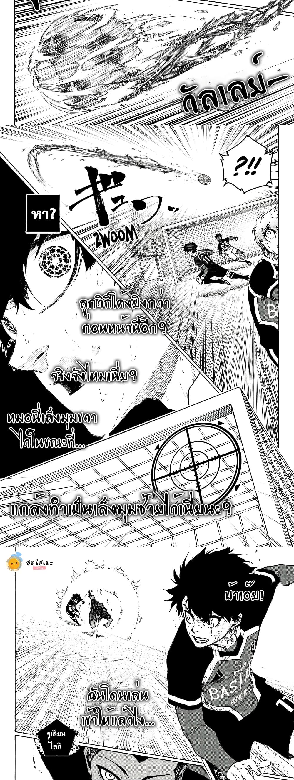 Blue Lock page 8