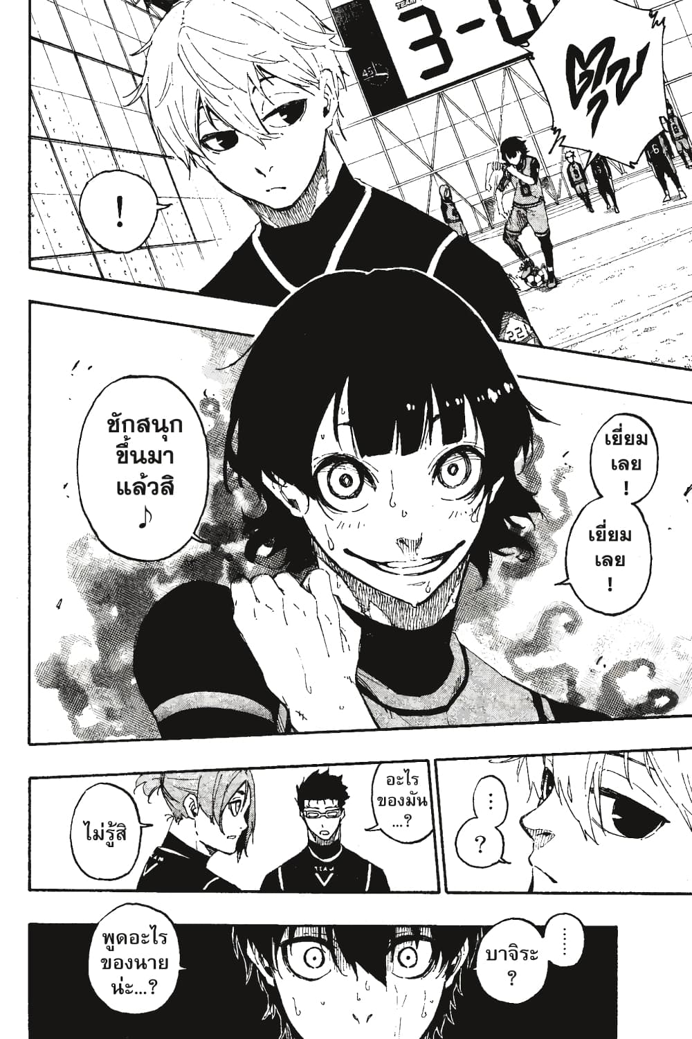 Blue Lock page 3