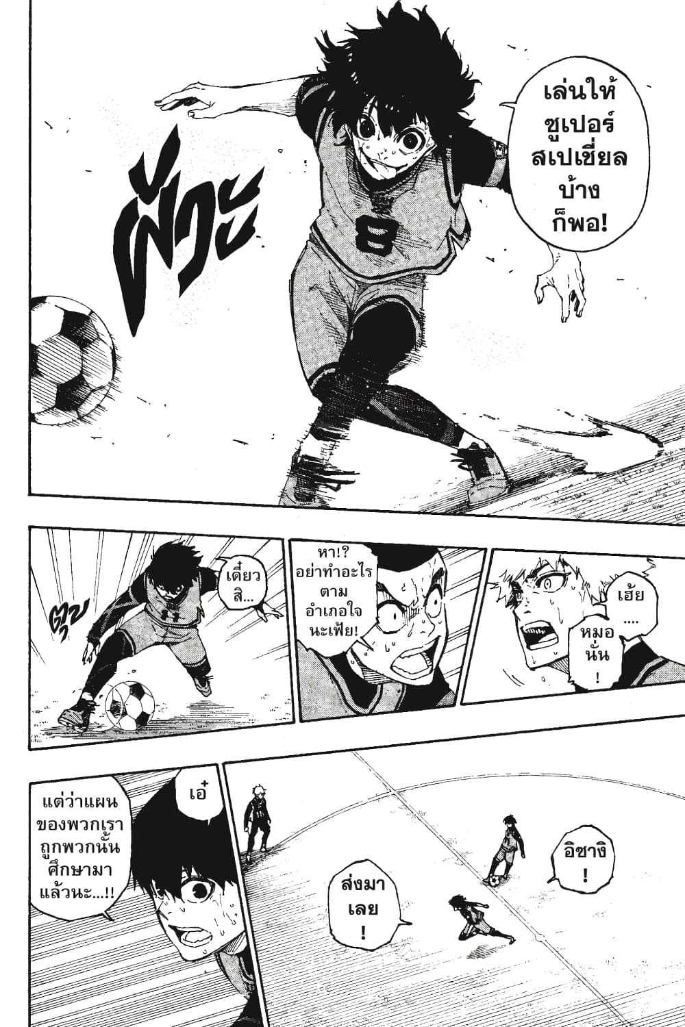 Blue Lock page 5