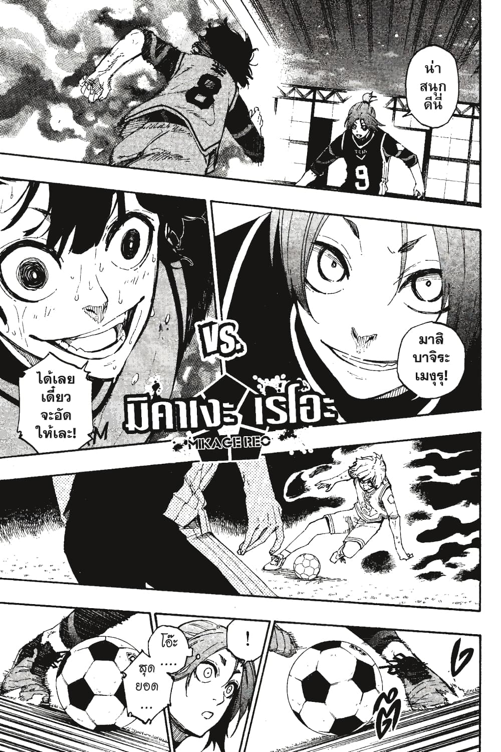 Blue Lock page 8
