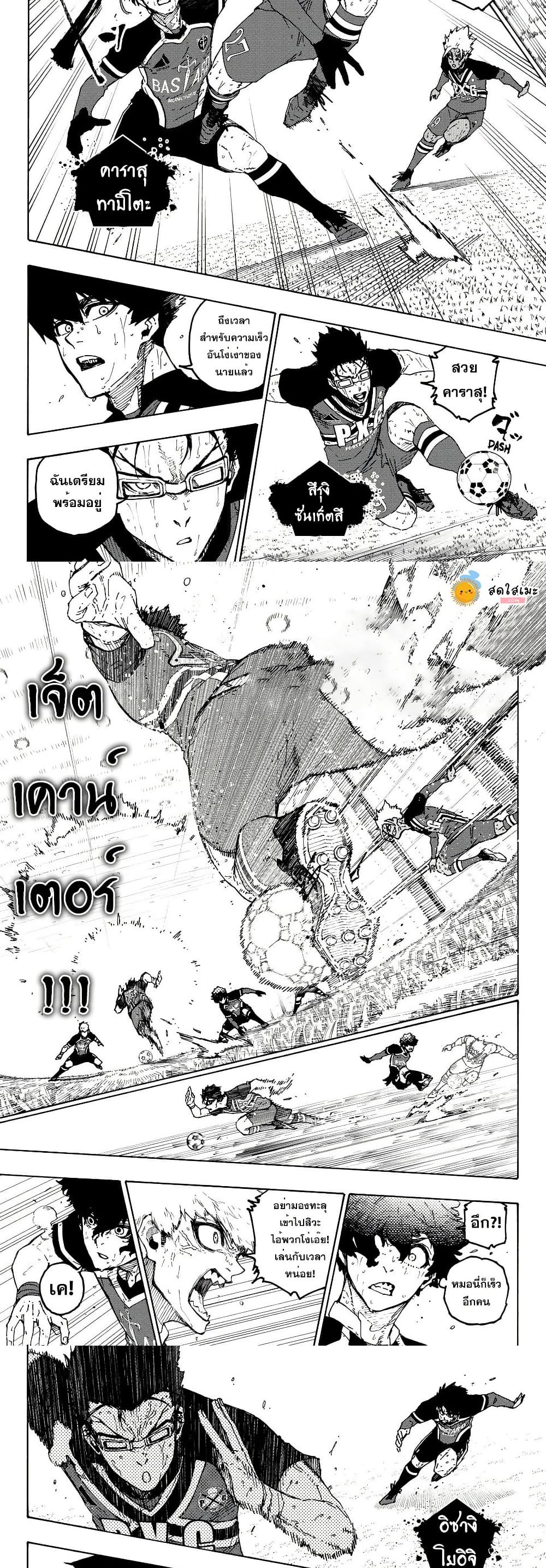 Blue Lock page 2