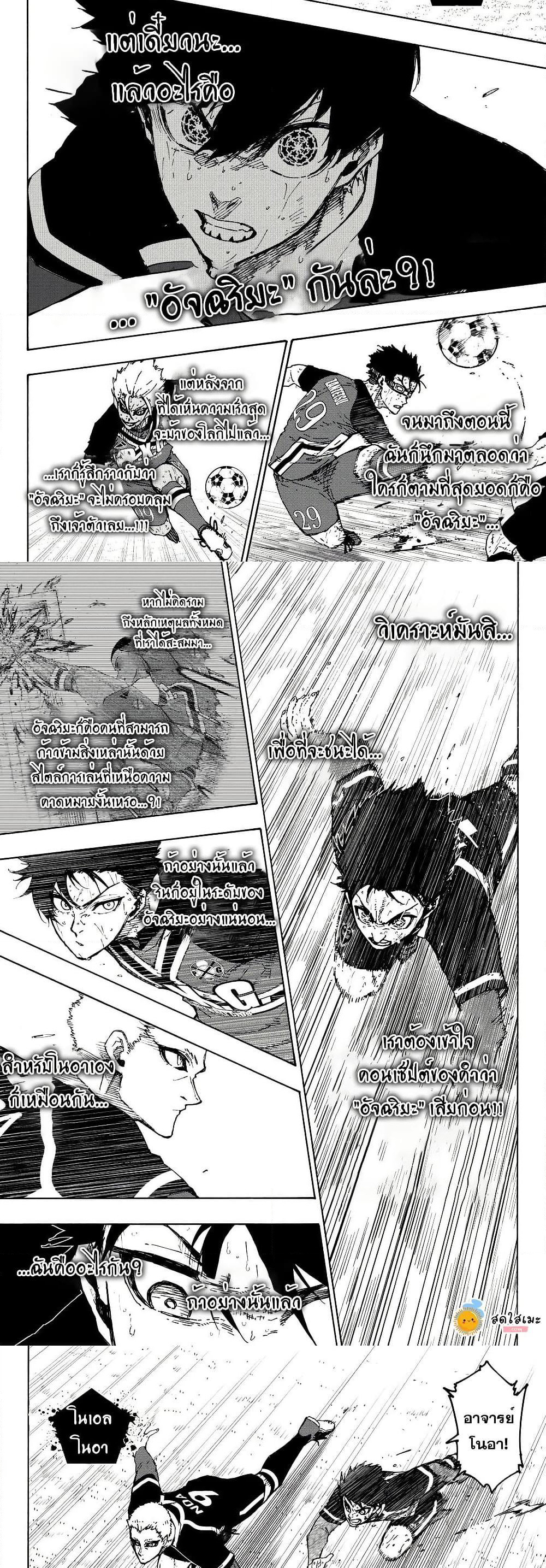 Blue Lock page 3