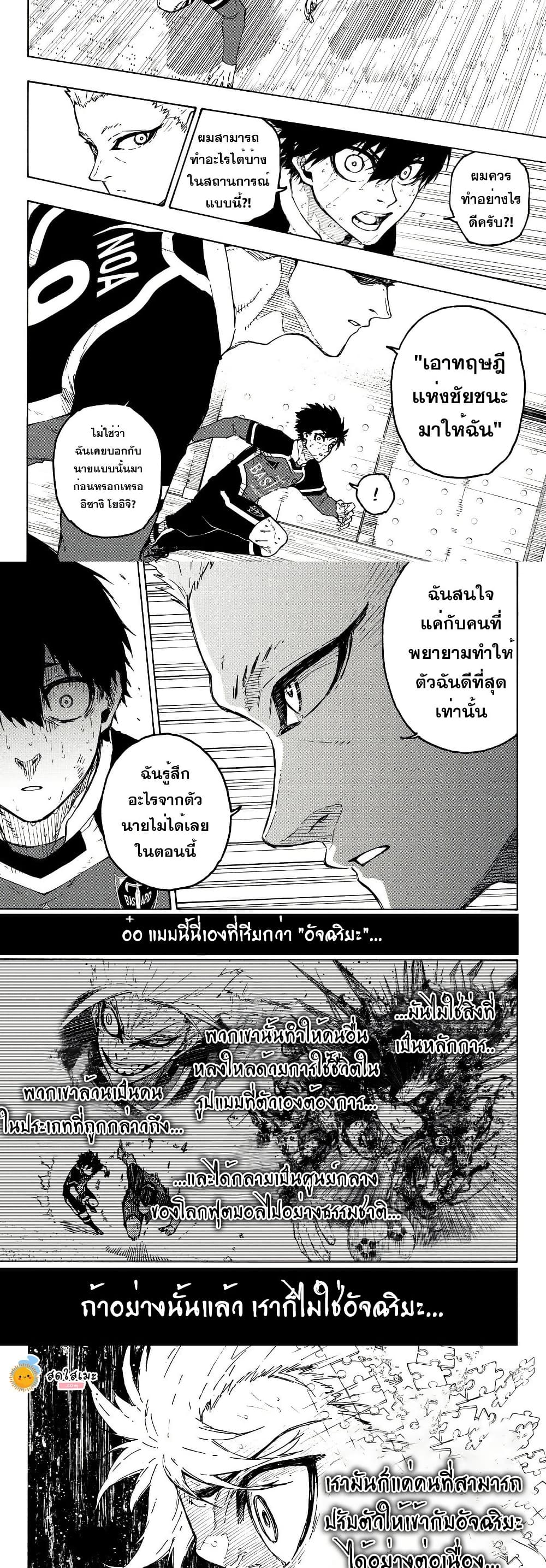 Blue Lock page 4