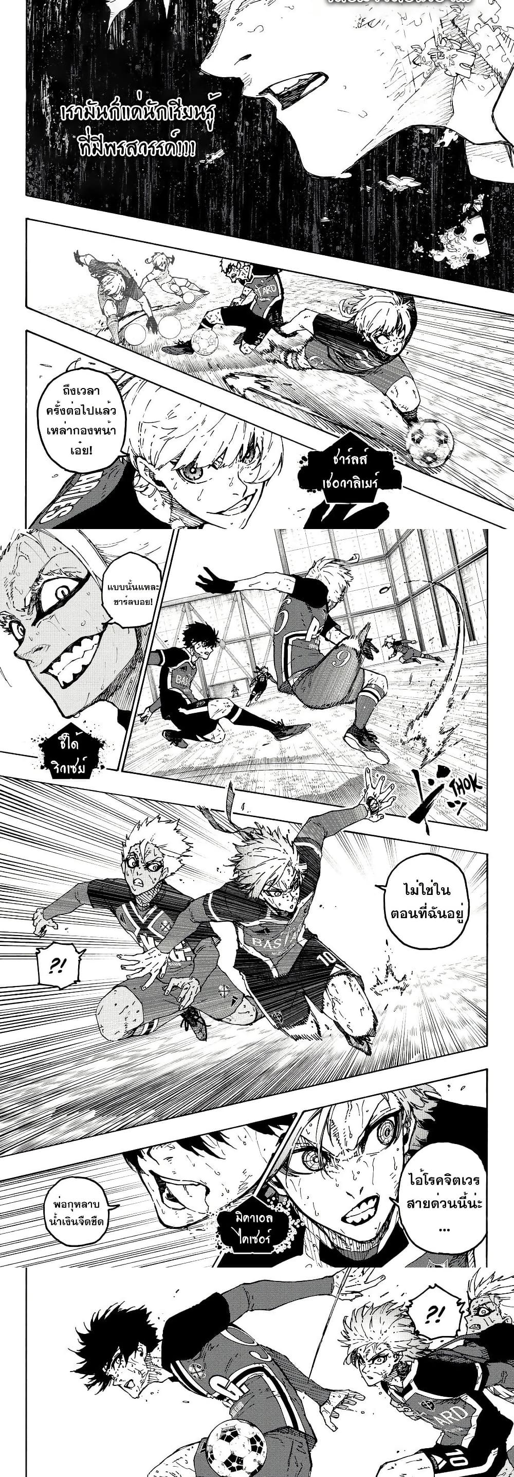 Blue Lock page 5