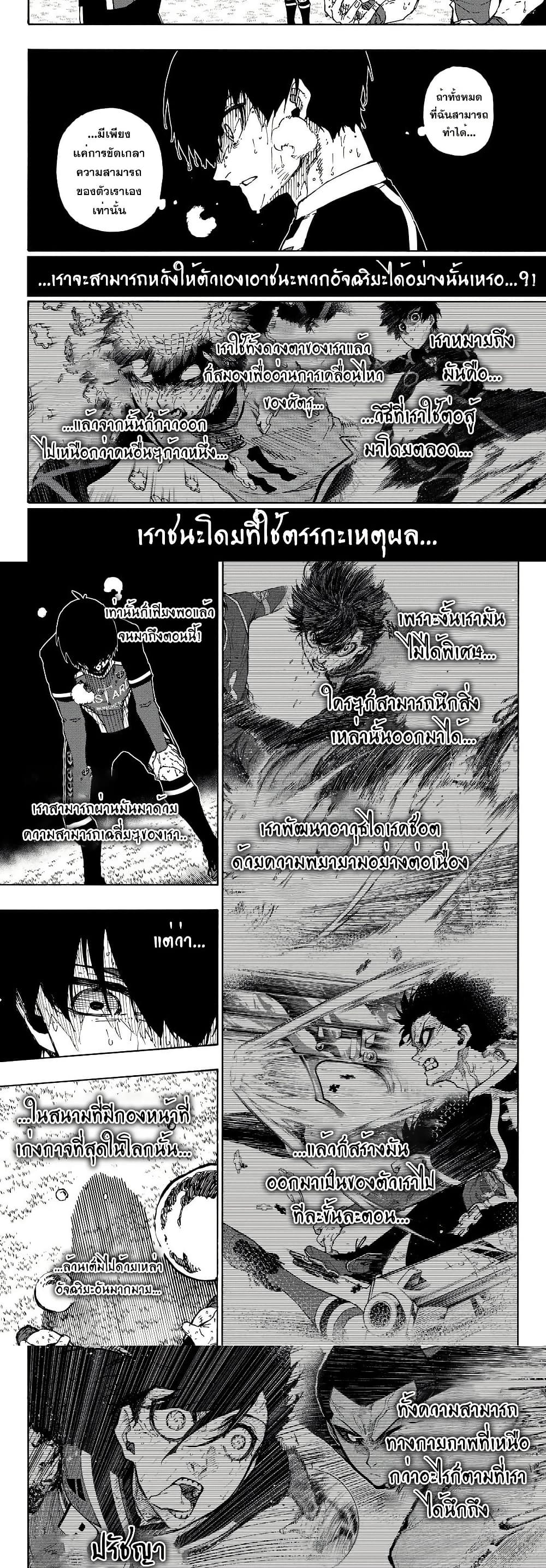 Blue Lock page 8