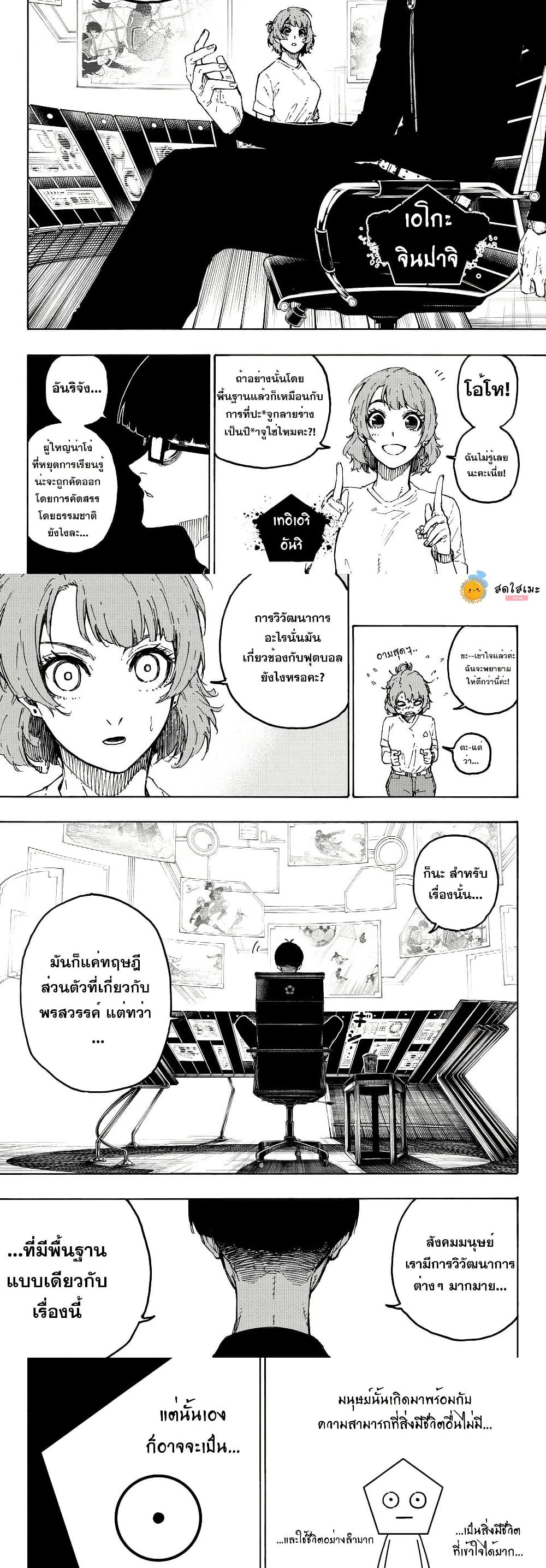 Blue Lock page 3