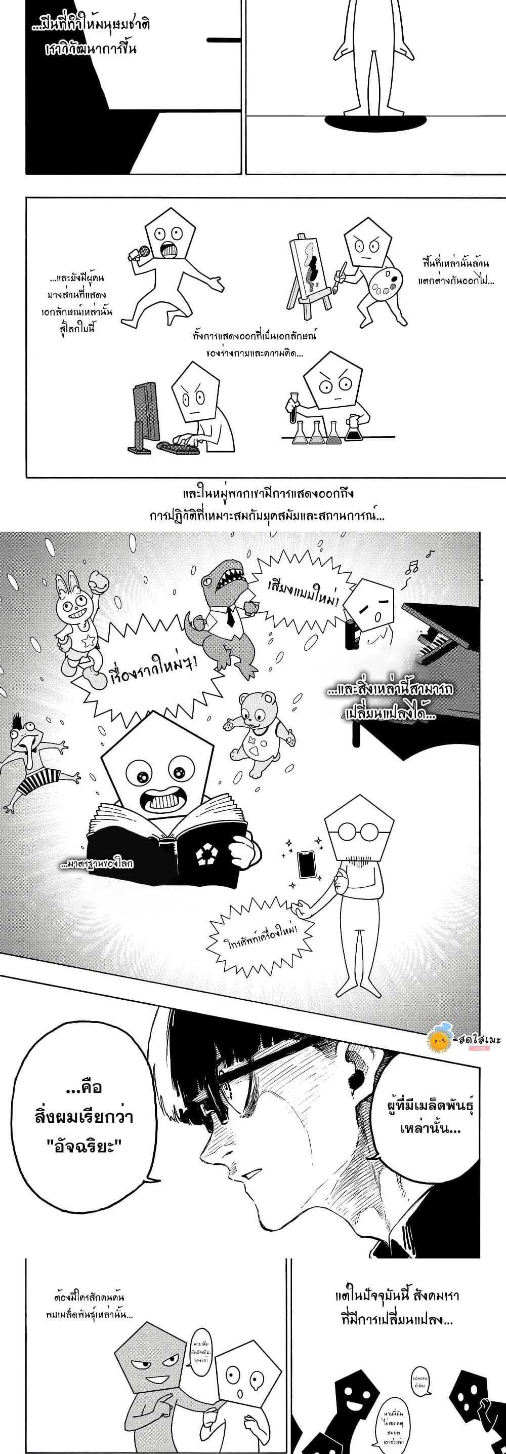 Blue Lock page 4