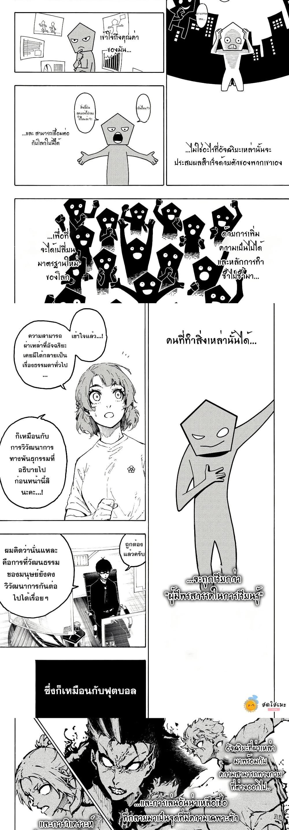 Blue Lock page 5