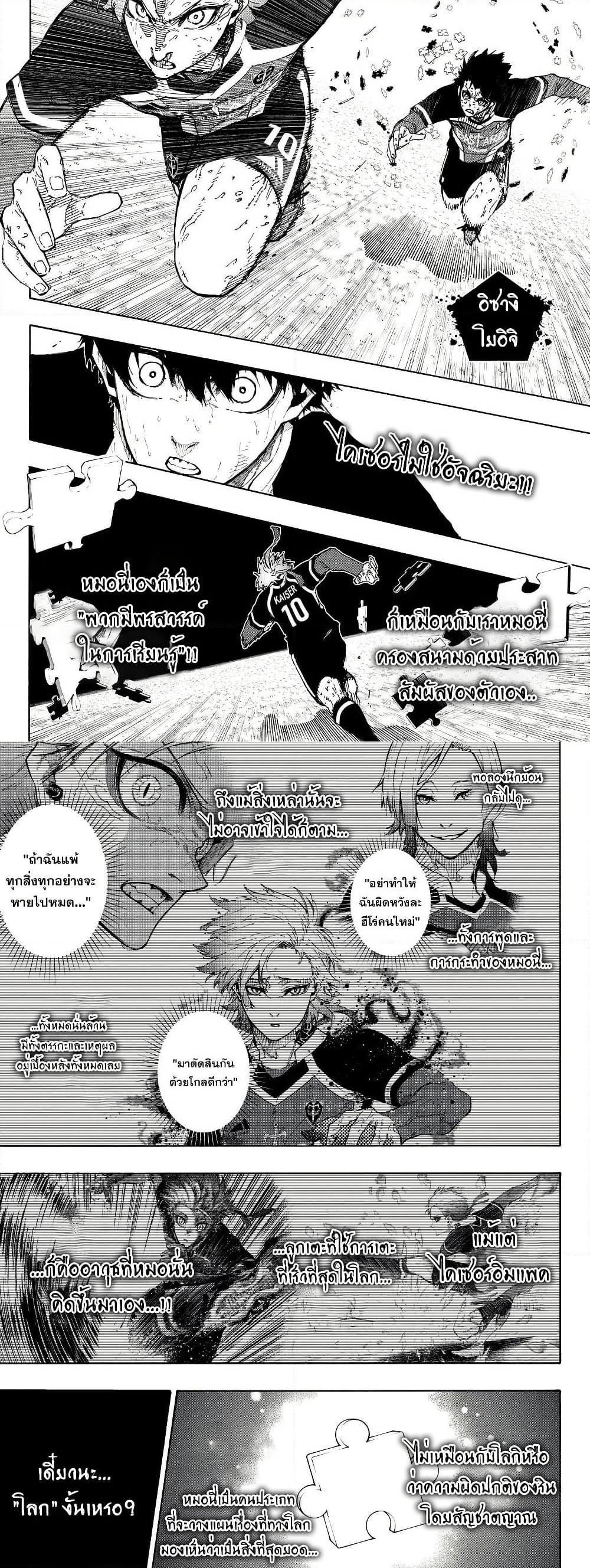 Blue Lock page 2